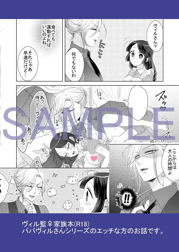 【ツイステ ヴィル監♀】エッチな方のパパヴィルさん