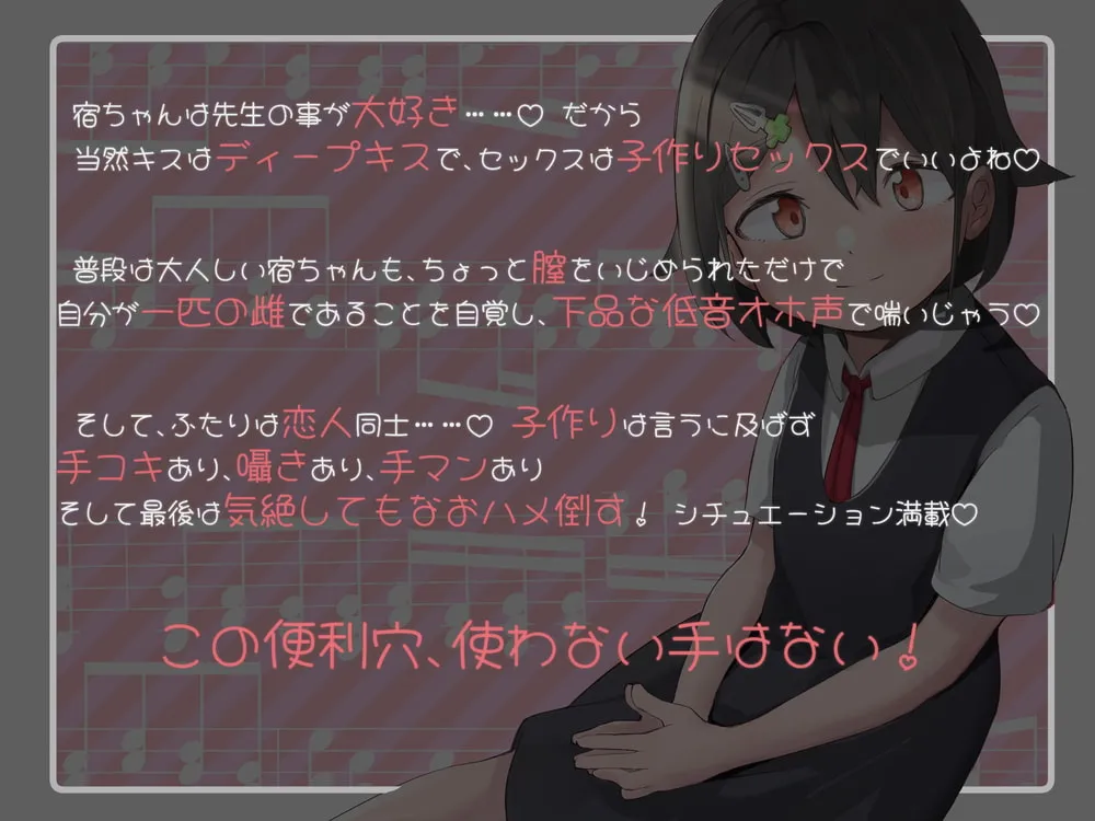【餅梨あむ×JC】【低音オホ声×即落ち】都合の良い便利穴“吹奏楽部の宿ちゃん”～相思相愛だと思っている勘違い便利オナホに毎日孕ませおち○ぽ汁流し込んで使い潰します♪～