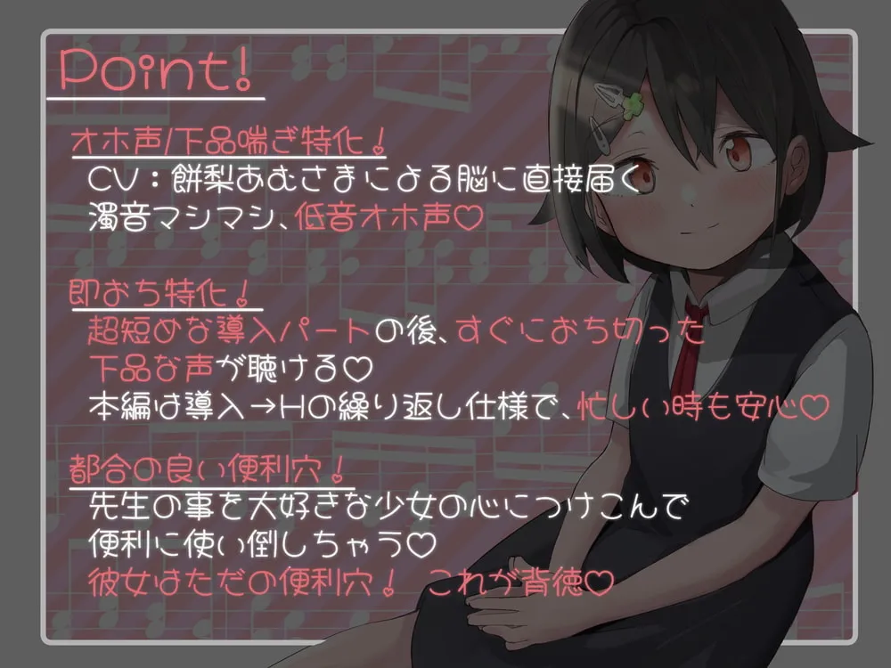 【餅梨あむ×JC】【低音オホ声×即落ち】都合の良い便利穴“吹奏楽部の宿ちゃん”～相思相愛だと思っている勘違い便利オナホに毎日孕ませおち○ぽ汁流し込んで使い潰します♪～