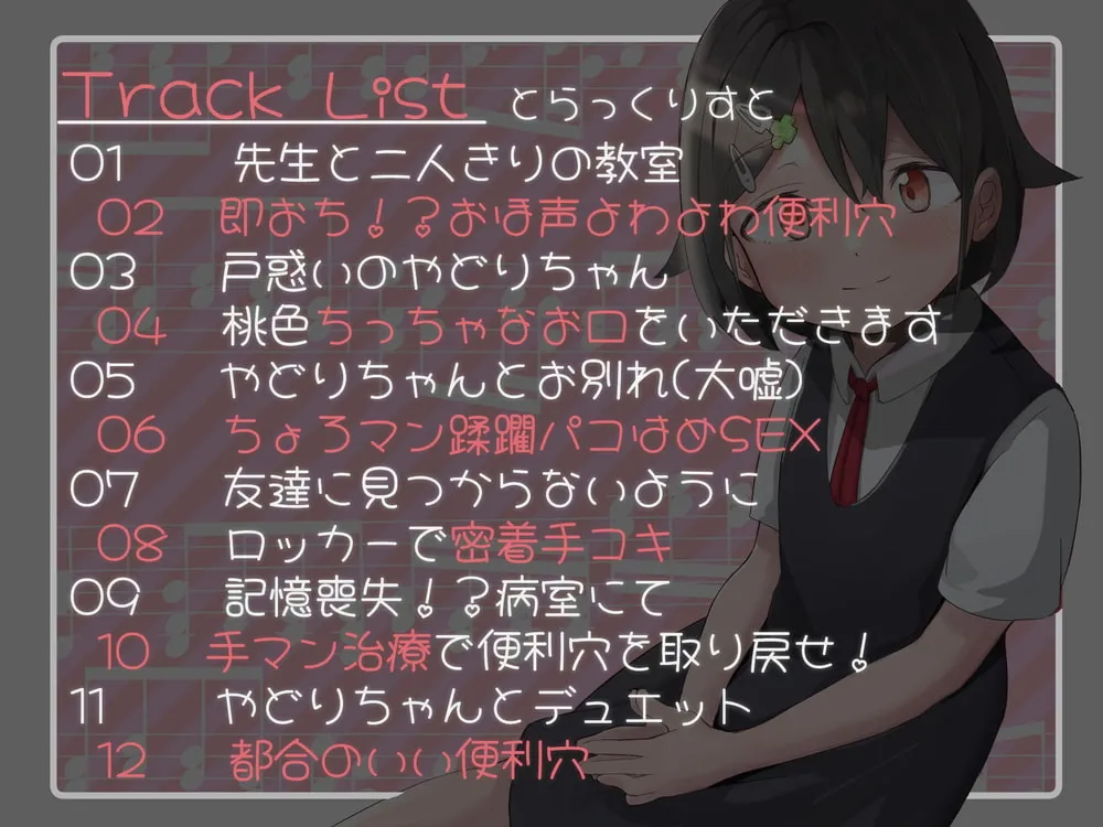 【餅梨あむ×JC】【低音オホ声×即落ち】都合の良い便利穴“吹奏楽部の宿ちゃん”～相思相愛だと思っている勘違い便利オナホに毎日孕ませおち○ぽ汁流し込んで使い潰します♪～