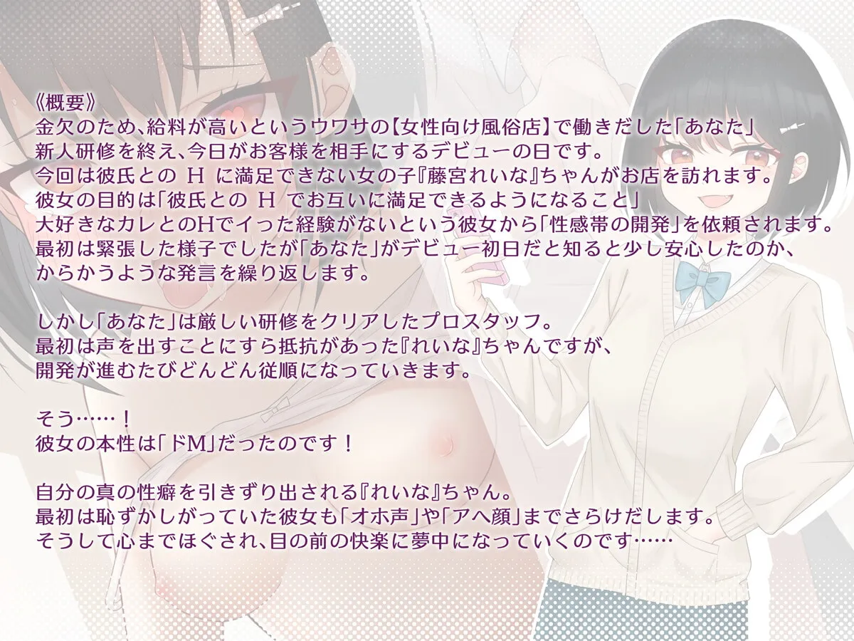 【彩夢ひな×JK×女性向け風俗】【オホ声】性感開発少女 ～彼氏じゃイけない生イキ女子をプロの技でオホらせてみた結果～