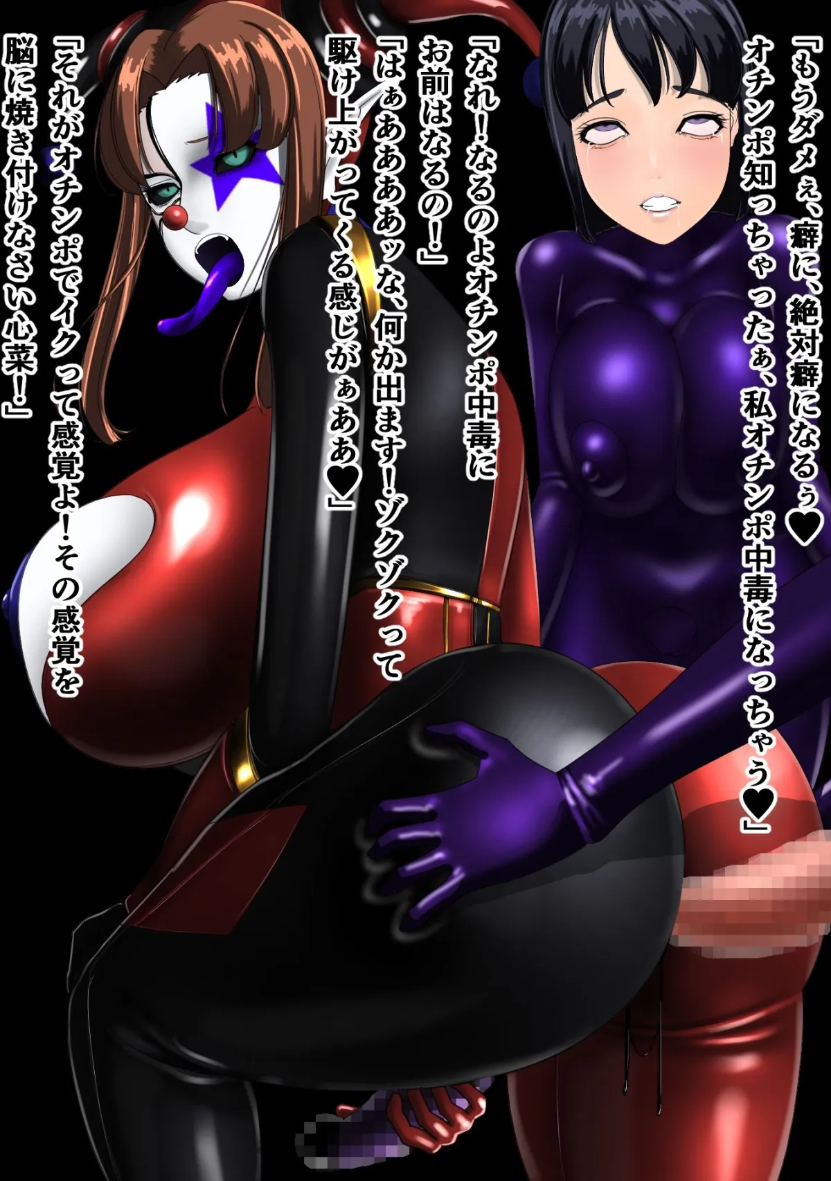 【JKピエロ化・悪堕ち】怪人ピエロ女2