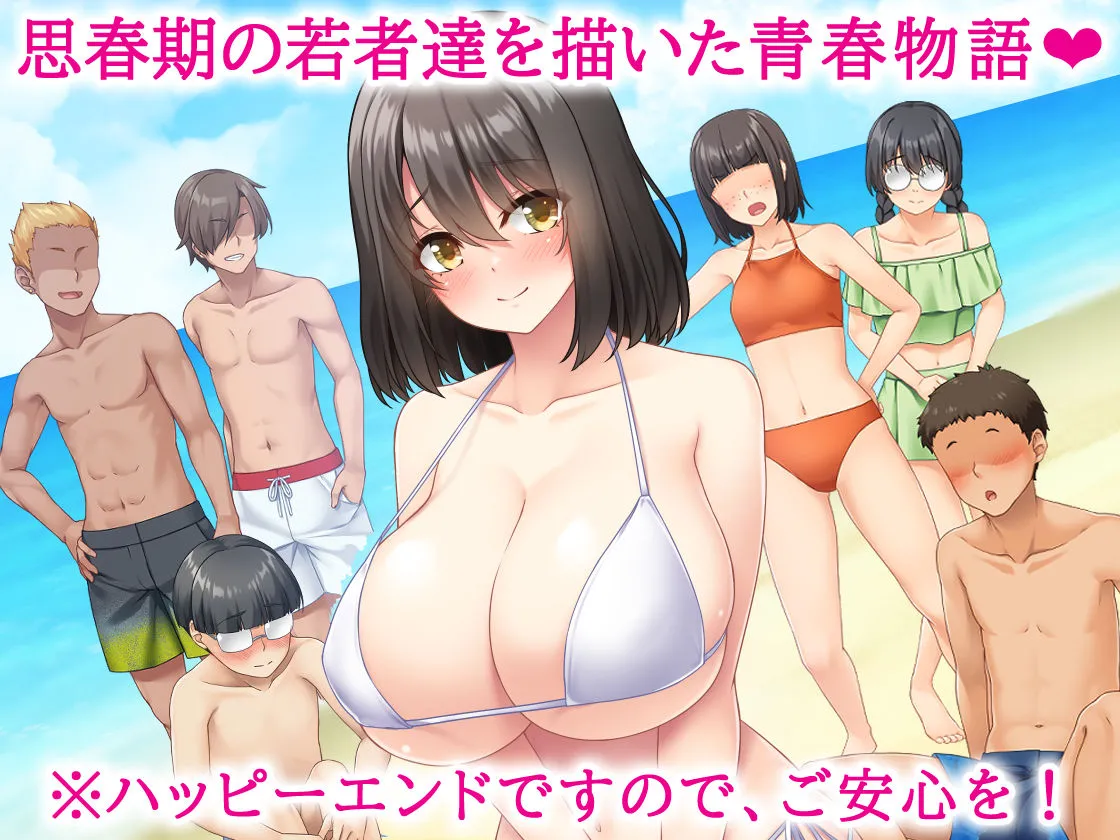 【JK】ヌケガケはしないと約束したけど、僕はあの子に手を出した。