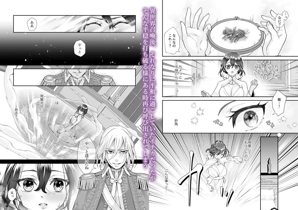 【異世界転生 アナルプレイ】渡りの花嫁は運命に抗いたい