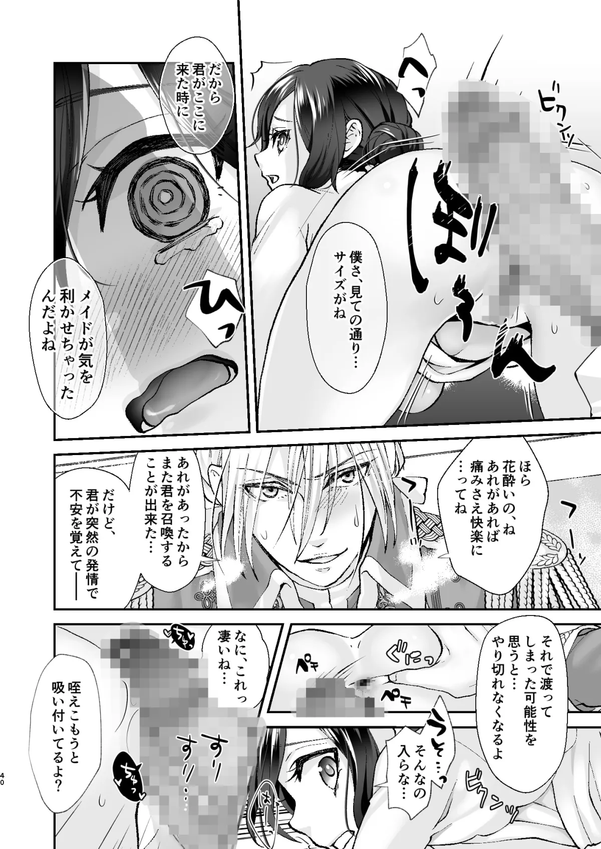 【異世界転生 アナルプレイ】渡りの花嫁は運命に抗いたい