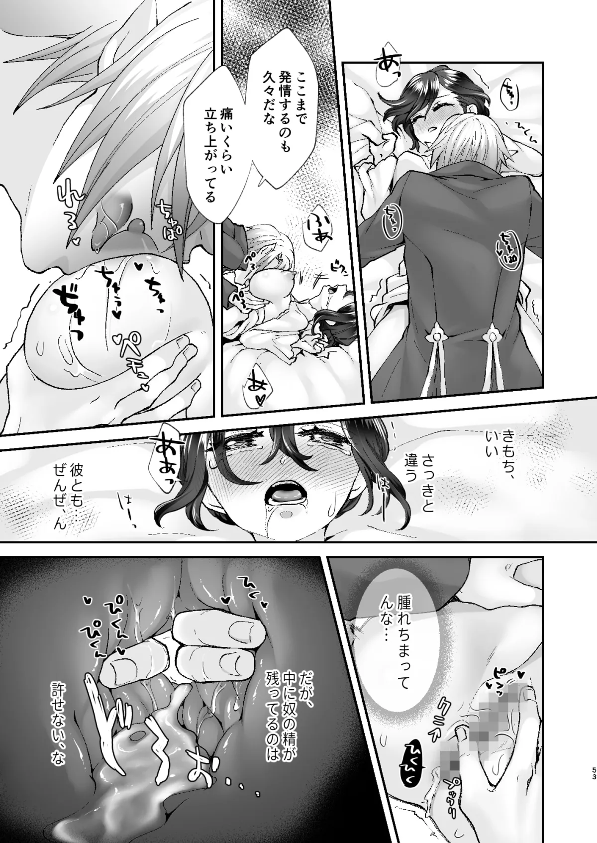 【異世界転生 アナルプレイ】渡りの花嫁は運命に抗いたい