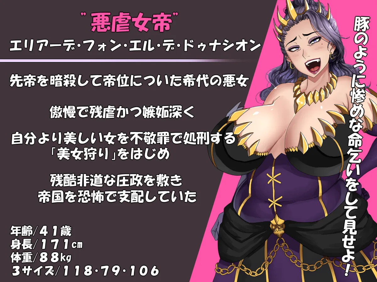 【探索型エロRPG】悪虐女帝BAD END√