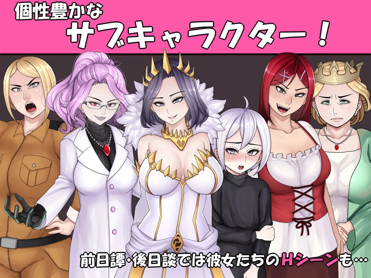 【探索型エロRPG】悪虐女帝BAD END√