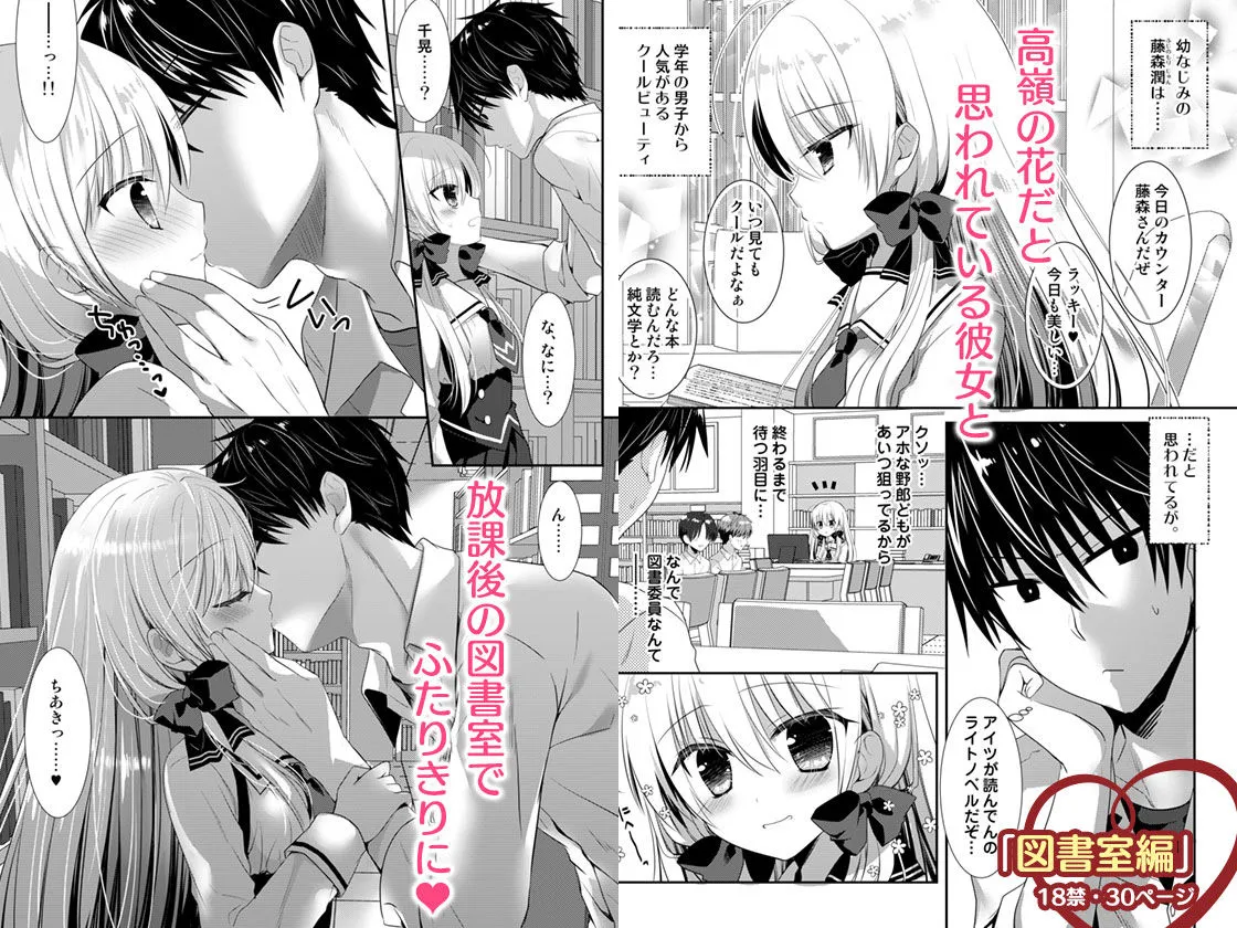 【ツンデレ彼氏×天然JK彼女】ポンコツ幼なじみと図書室でえっち+メイド服でえっち 【ツンデレ彼氏×天然JK彼女】ポンコツ幼なじみと図書室でえっち+メイド服でえっち