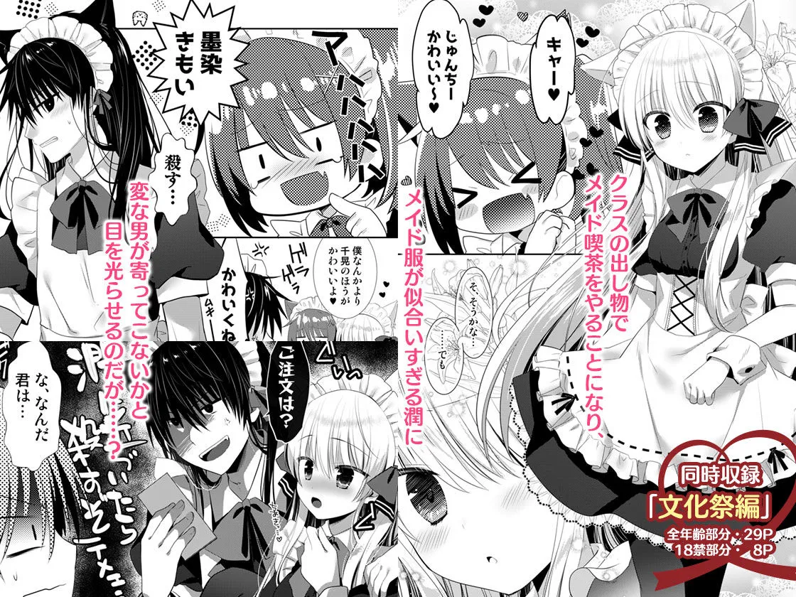 【ツンデレ彼氏×天然JK彼女】ポンコツ幼なじみと図書室でえっち+メイド服でえっち 【ツンデレ彼氏×天然JK彼女】ポンコツ幼なじみと図書室でえっち+メイド服でえっち