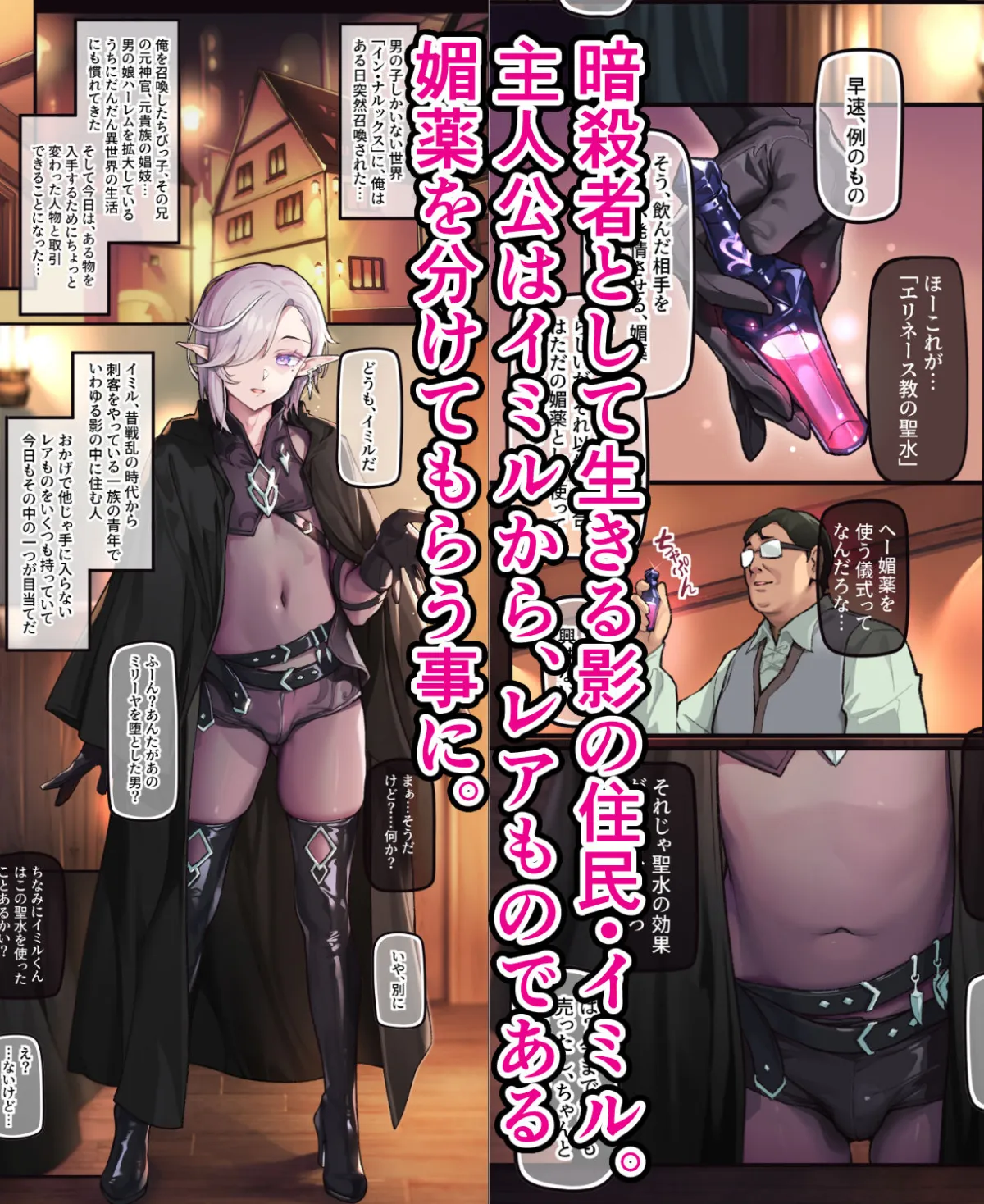 【エルフ男の娘キメセク】異世界オトコノコ媚薬偏愛 クールな暗殺者♂に媚薬を盛ってみたら・・・ 【エルフ男の娘キメセク】異世界オトコノコ媚薬偏愛 クールな暗殺者♂に媚薬を盛ってみたら・・・