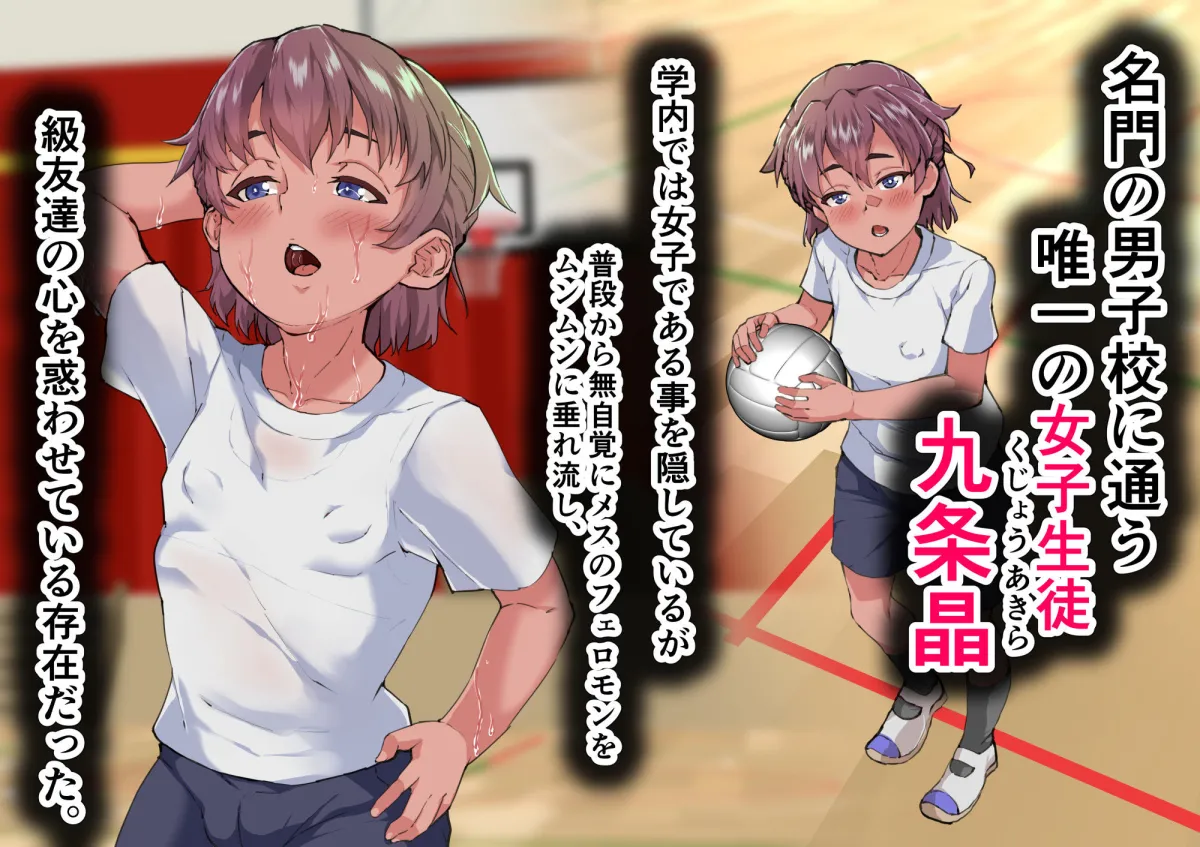 【男の娘】雄に憧れる男装少女が一匹のメスに堕ちるまで…