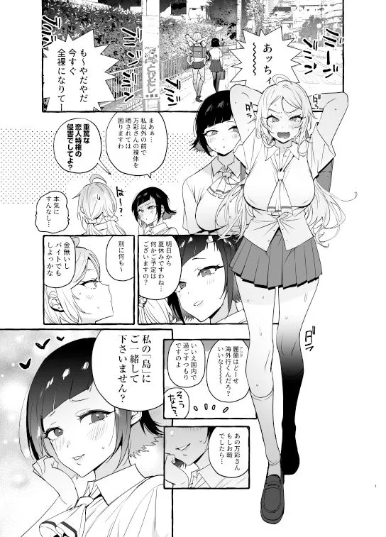 【ふたなり百合】フタナリさんとノンケさん♀バカンス編 【ふたなり百合】フタナリさんとノンケさん♀バカンス編