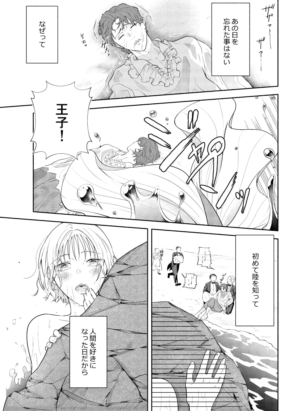 【王子×人魚姫 睡眠薬】人魚と王子 【王子×人魚姫 睡眠薬】人魚と王子