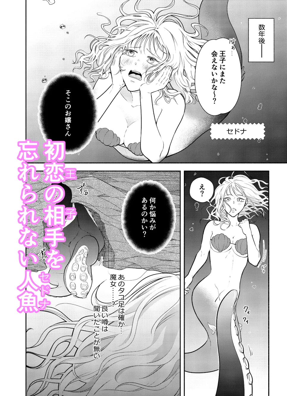 【王子×人魚姫 睡眠薬】人魚と王子 【王子×人魚姫 睡眠薬】人魚と王子