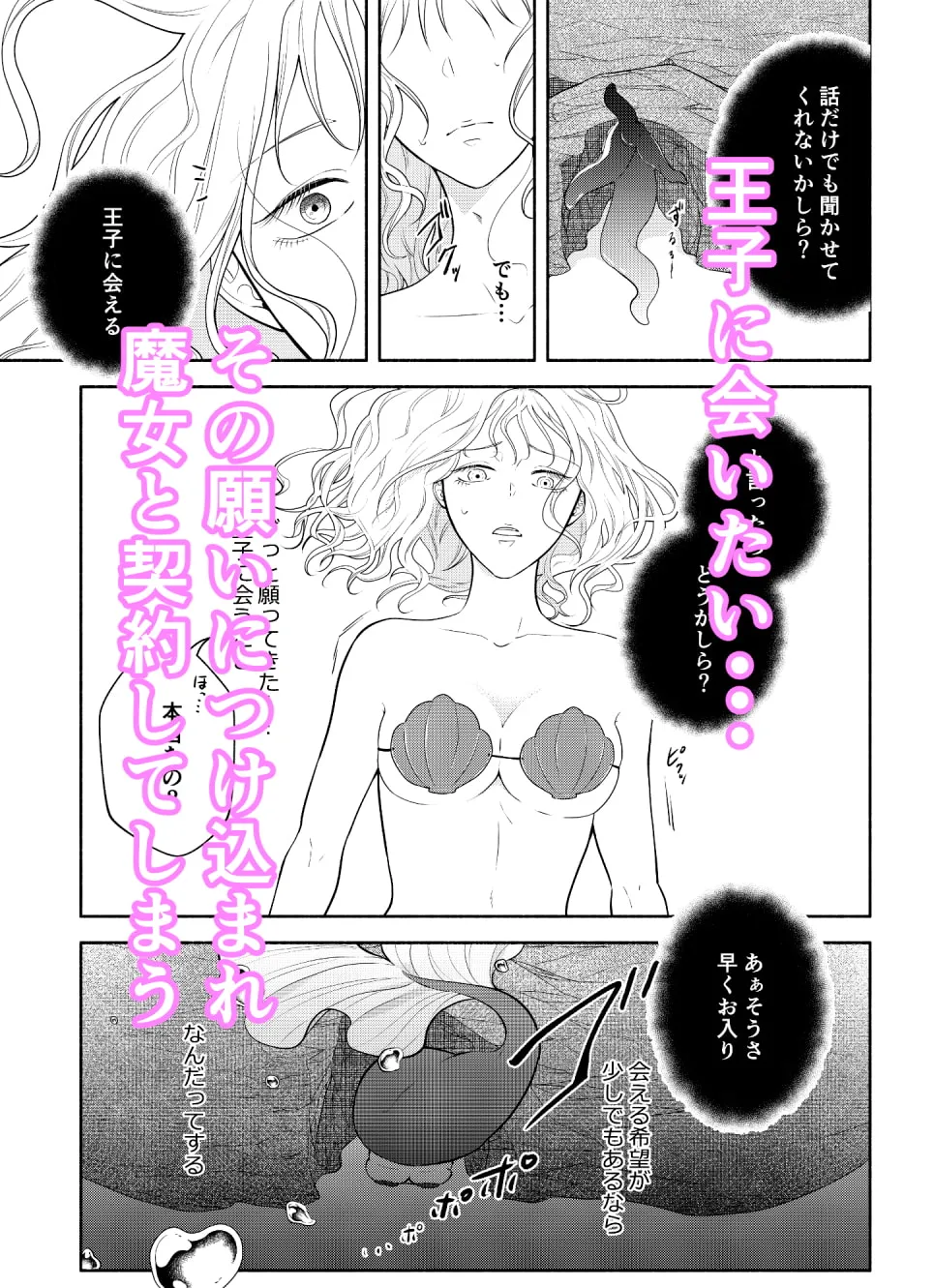 【王子×人魚姫 睡眠薬】人魚と王子 【王子×人魚姫 睡眠薬】人魚と王子