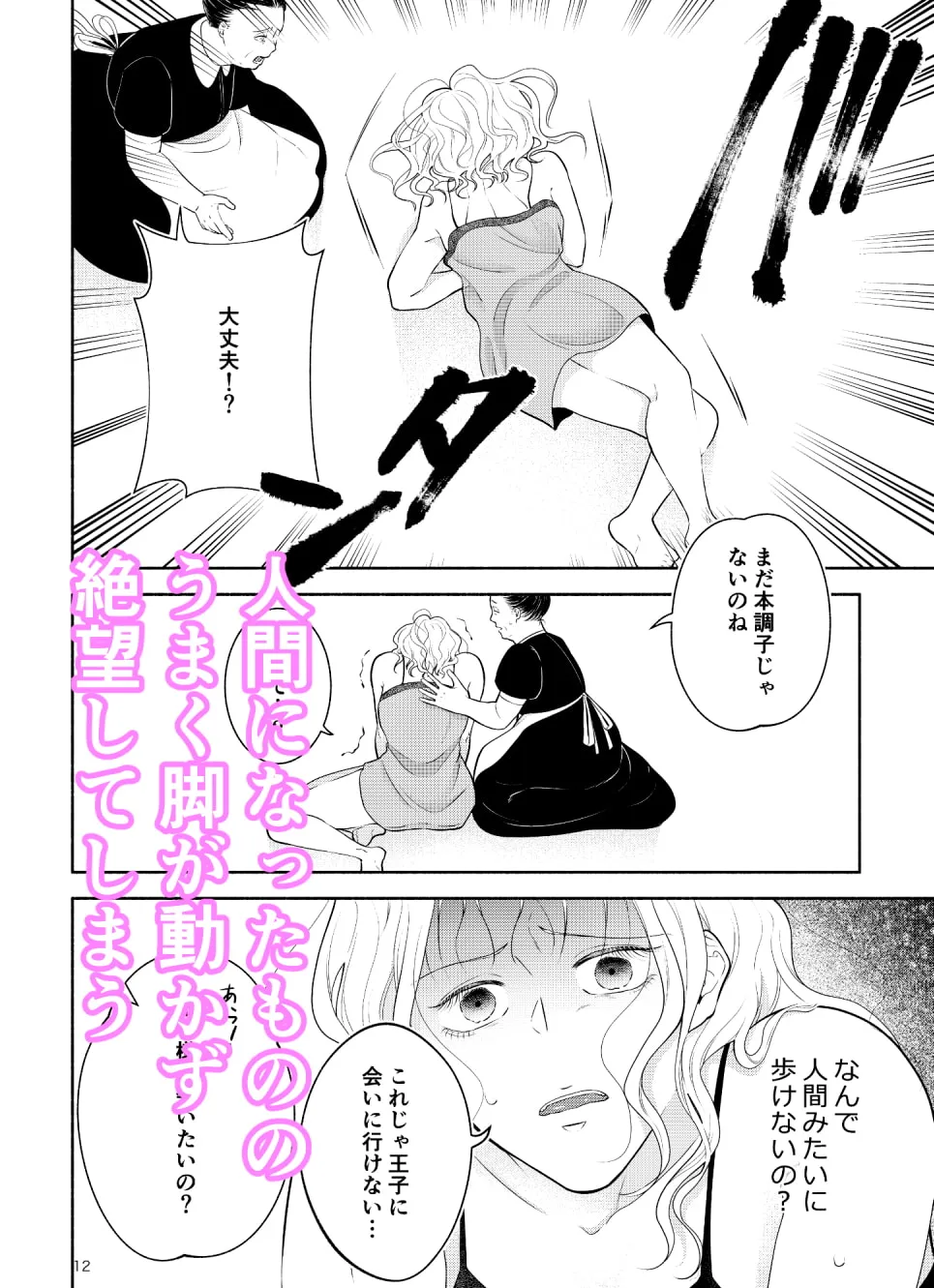 【王子×人魚姫 睡眠薬】人魚と王子 【王子×人魚姫 睡眠薬】人魚と王子