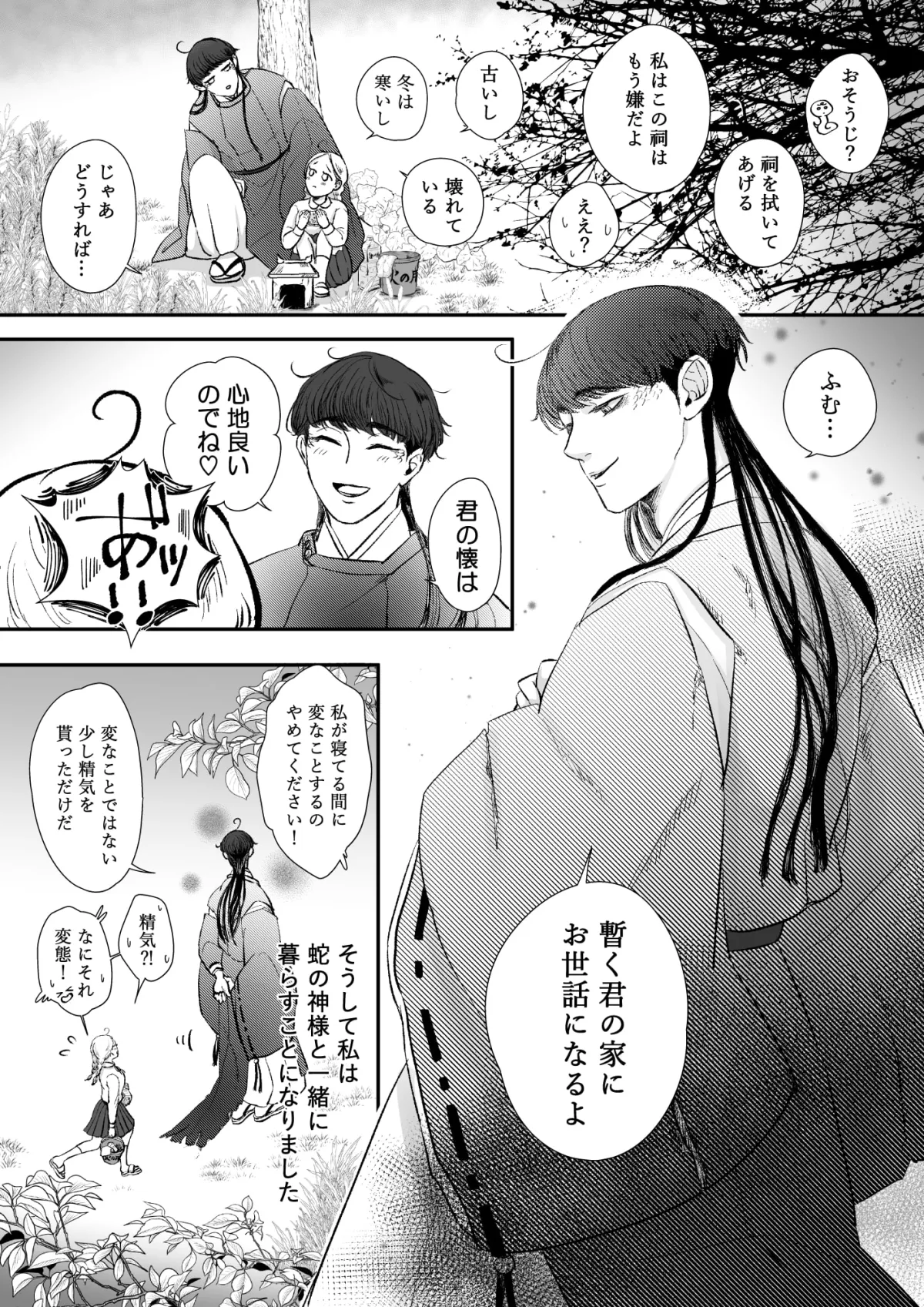【龍神×JK 異類婚姻譚】かんろとましろ 【龍神×JK 異類婚姻譚】かんろとましろ