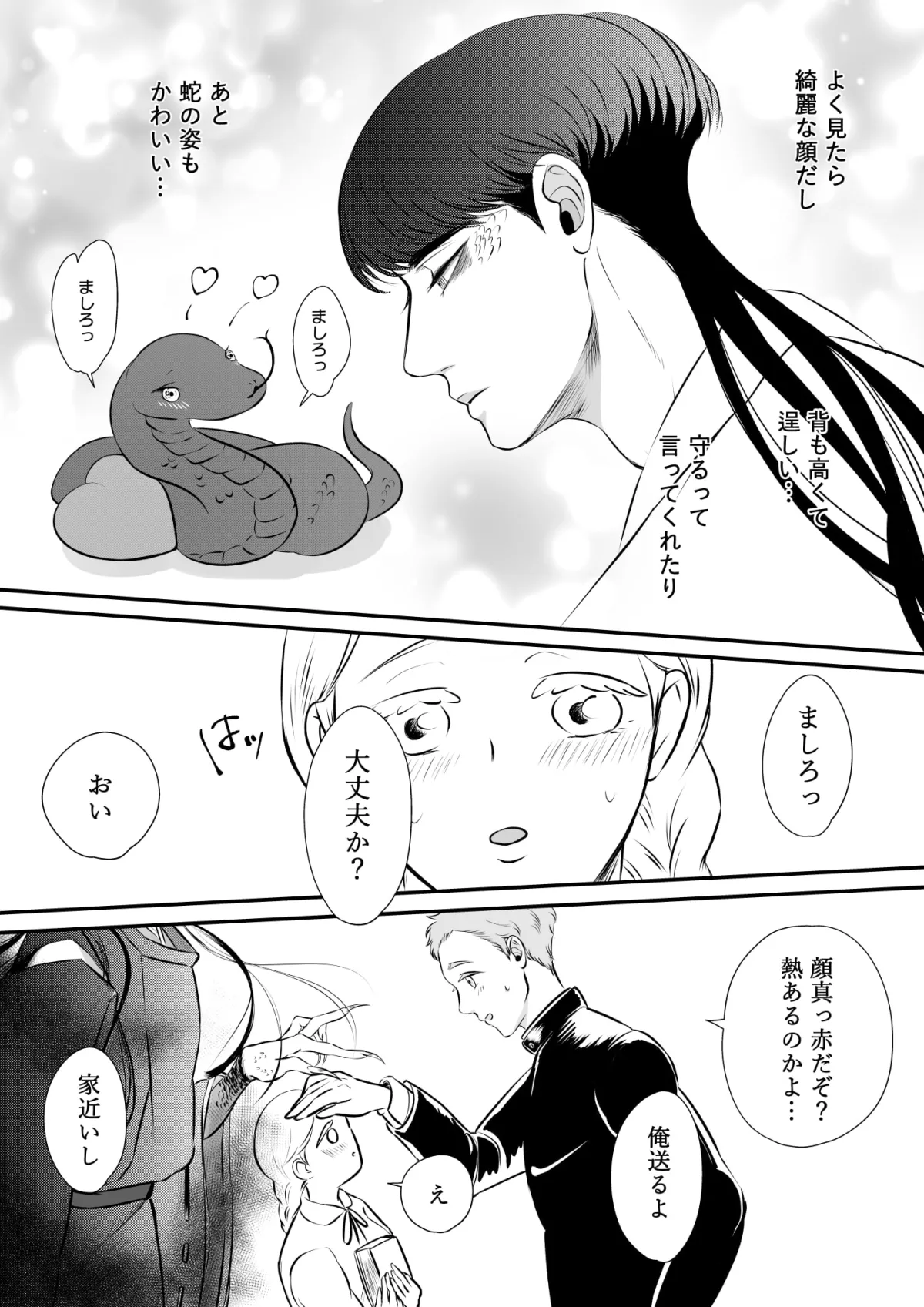 【龍神×JK 異類婚姻譚】かんろとましろ 【龍神×JK 異類婚姻譚】かんろとましろ