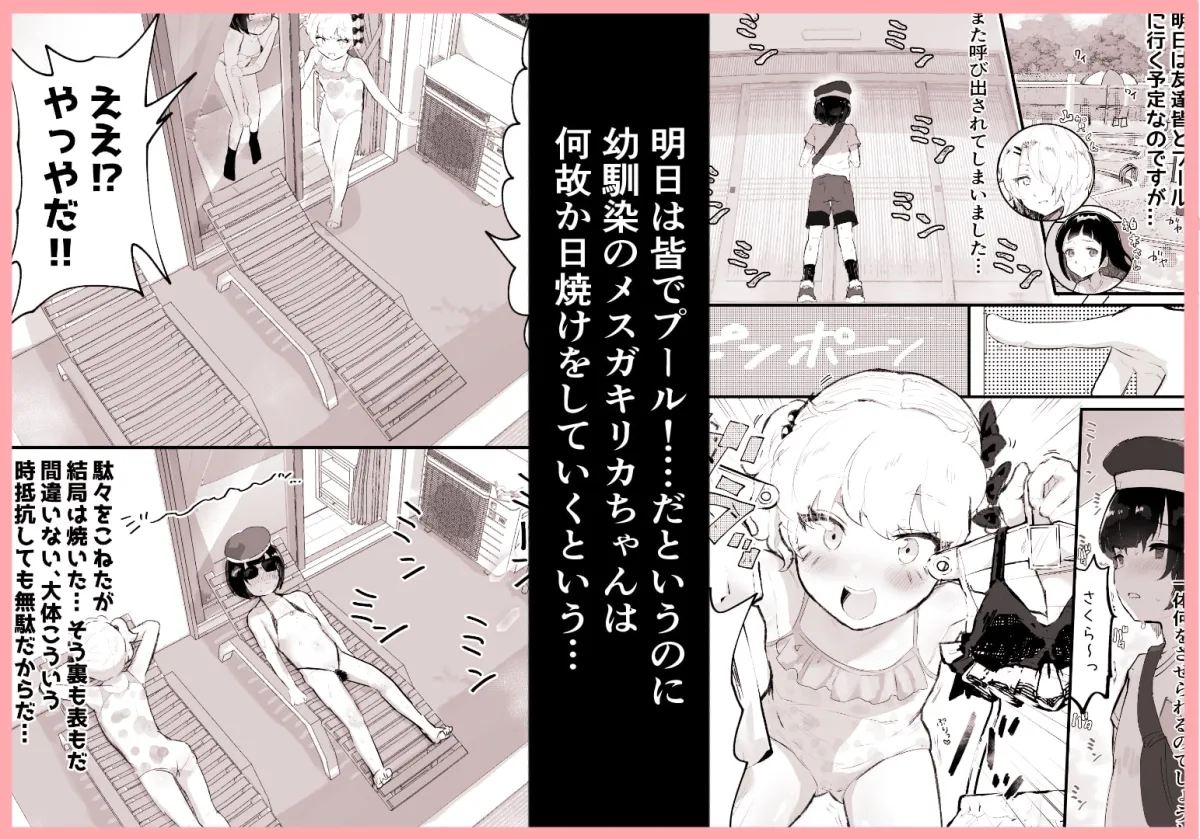 【ショタ×メスガキ インピオ】メス描キ ~前編~ 【ショタ×メスガキ インピオ】メス描キ ~前編~