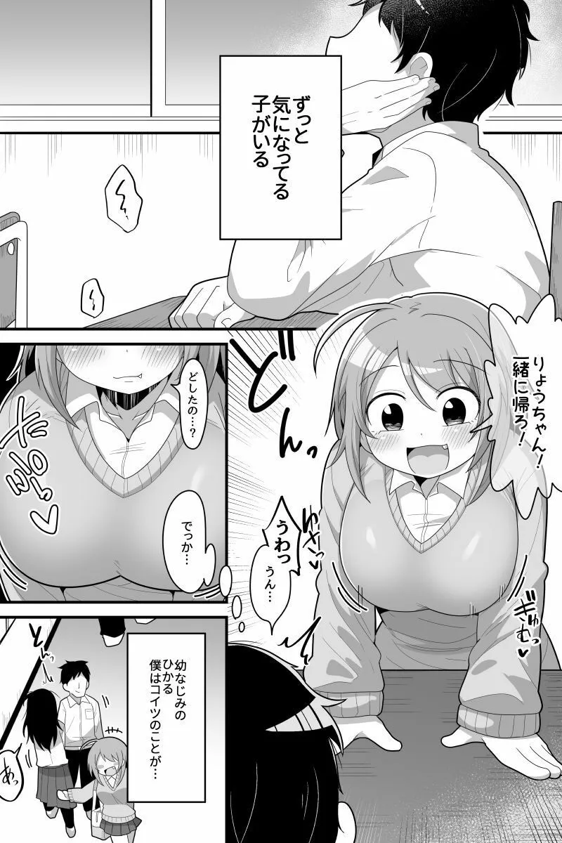 【ふたなりJK×NTR】ふたなり根暗女に僕が気になってた女の子達を巨根チンポで寝とられる話