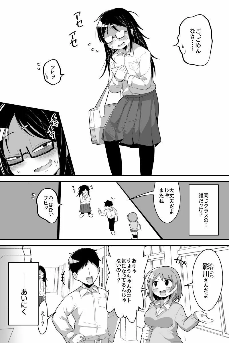 【ふたなりJK×NTR】ふたなり根暗女に僕が気になってた女の子達を巨根チンポで寝とられる話