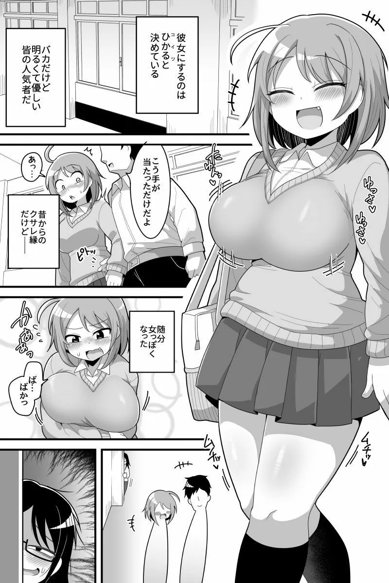 【ふたなりJK×NTR】ふたなり根暗女に僕が気になってた女の子達を巨根チンポで寝とられる話