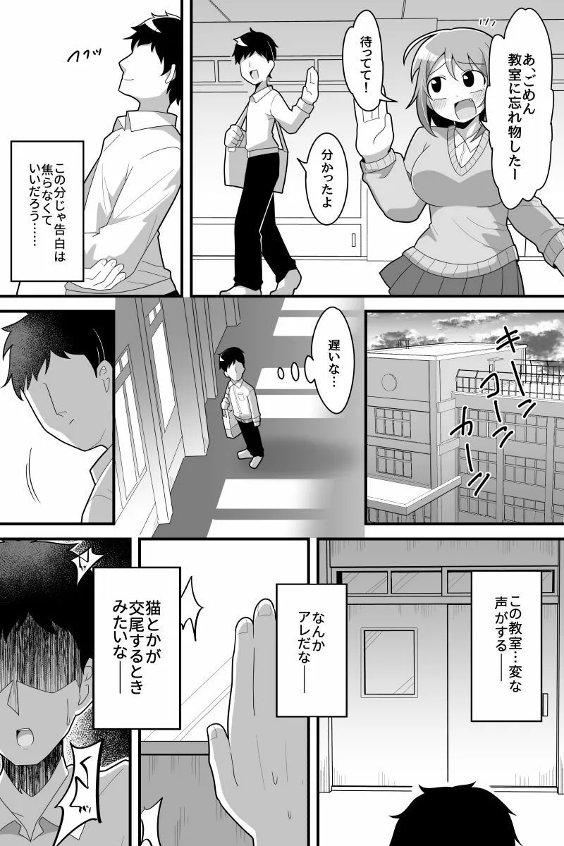 【ふたなりJK×NTR】ふたなり根暗女に僕が気になってた女の子達を巨根チンポで寝とられる話