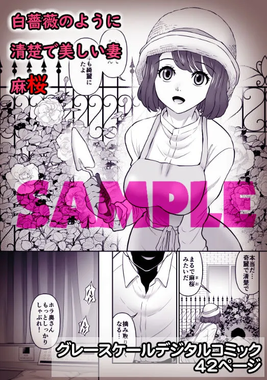 【人妻おねショタNTR】シロバラノキミ 【人妻おねショタNTR】シロバラノキミ