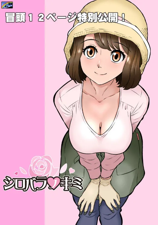 【人妻おねショタNTR】シロバラノキミ 【人妻おねショタNTR】シロバラノキミ