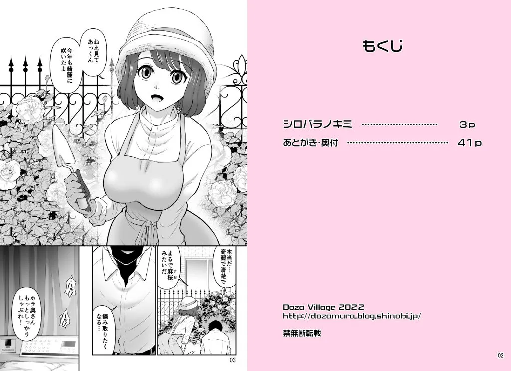 【人妻おねショタNTR】シロバラノキミ 【人妻おねショタNTR】シロバラノキミ