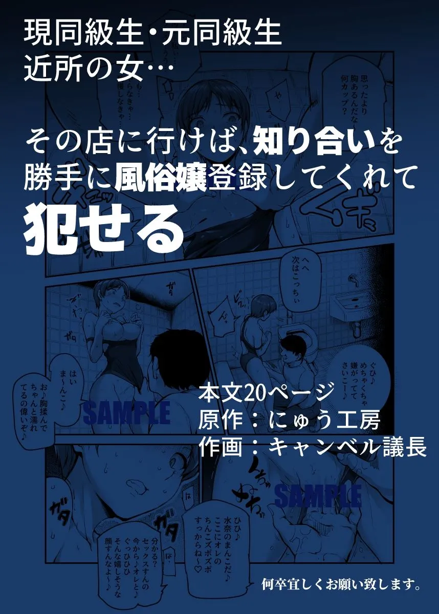 知り合いが抱ける風俗EX 勝手に風俗嬢にされたあの子は、強制ご奉仕予約済み♪ 知り合いが抱ける風俗EX 勝手に風俗嬢にされたあの子は、強制ご奉仕予約済み♪