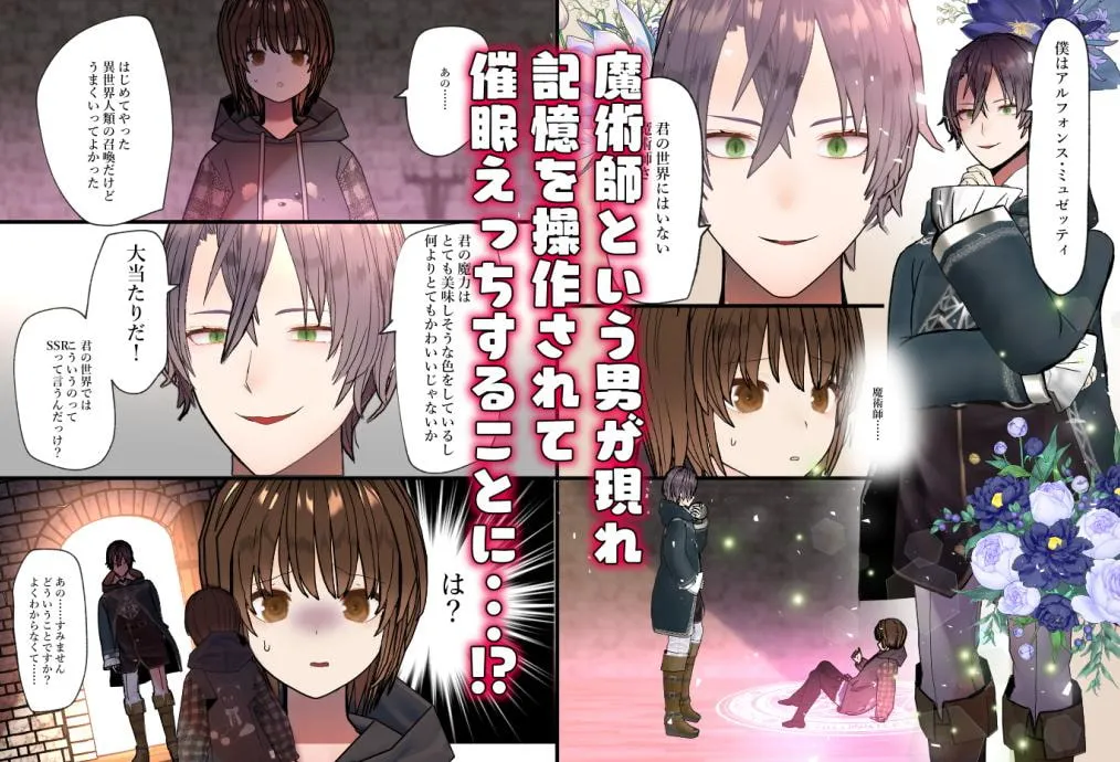 【異世界転生×催眠魔法】異世界に召喚されたら魔術師にペットにされました～ヤンデレ魔術師に囚われて催眠えっちで溺愛される～