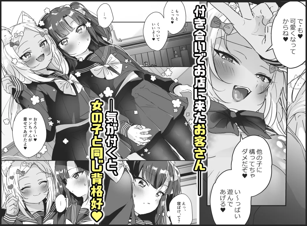 【メスガキ百合】少女堕ち －ロンちゃんと初めてコース－