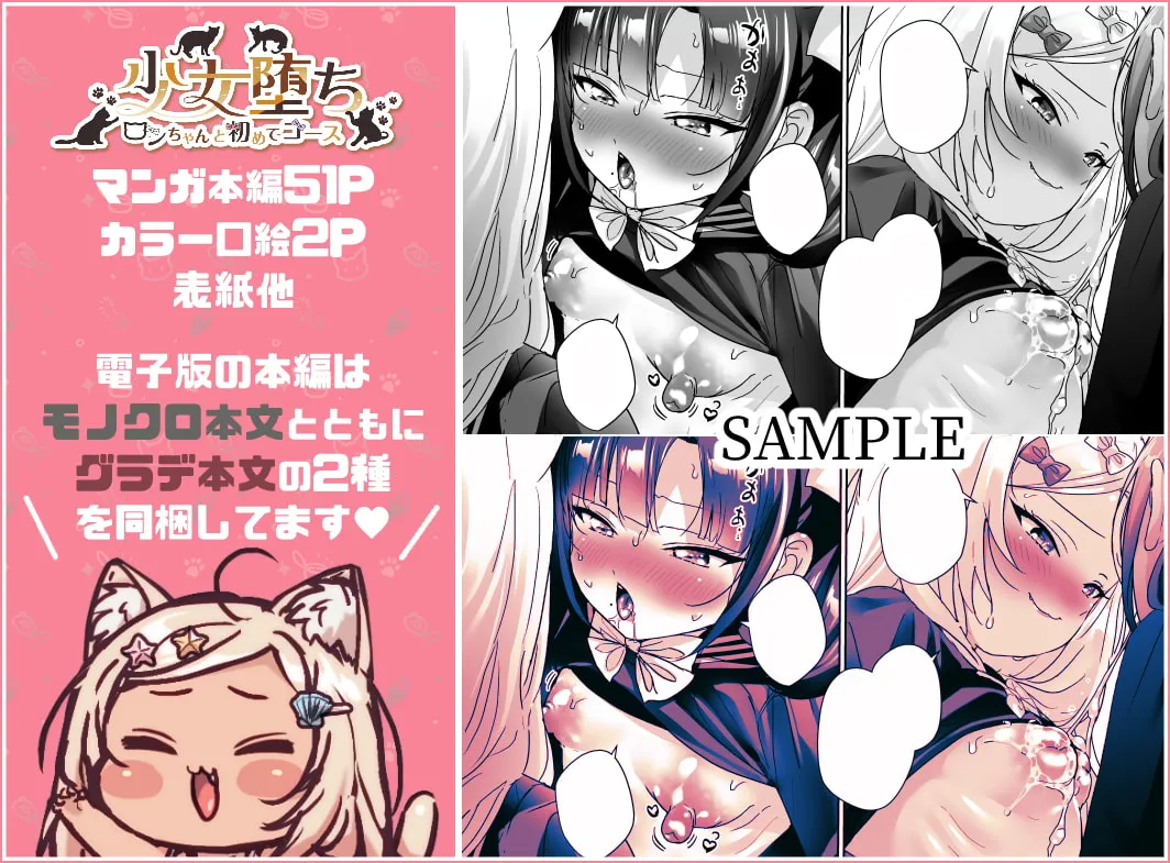 【メスガキ百合】少女堕ち －ロンちゃんと初めてコース－