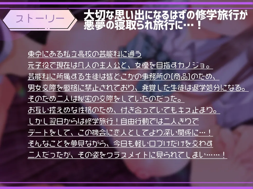 【陽向葵ゅか×JK寝取られ】芸能科彼女修学旅行NTR~女優のタマゴの僕の彼女がこんなにチョロく寝取られてしまうはずがない~