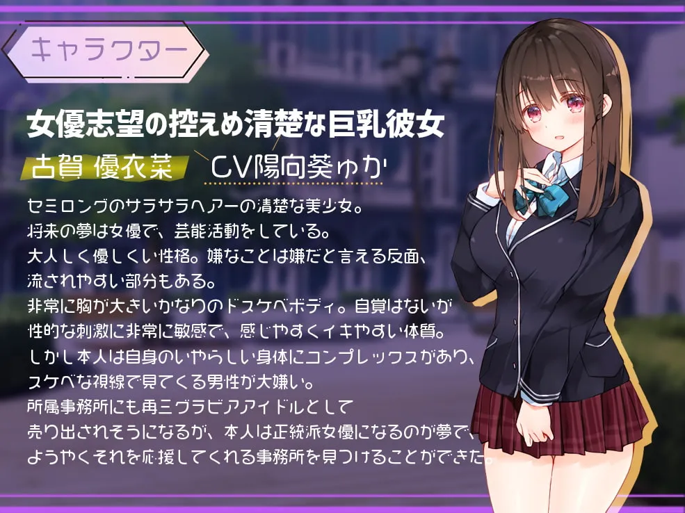 【陽向葵ゅか×JK寝取られ】芸能科彼女修学旅行NTR~女優のタマゴの僕の彼女がこんなにチョロく寝取られてしまうはずがない~