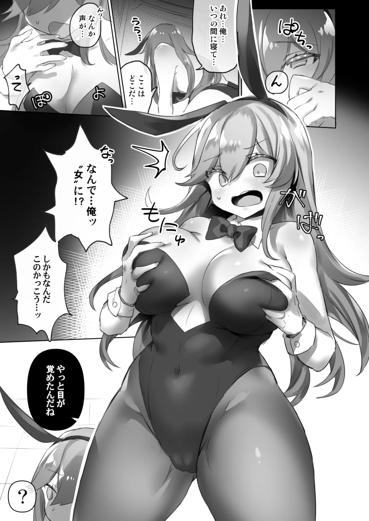 女体化・TSFまとめ!