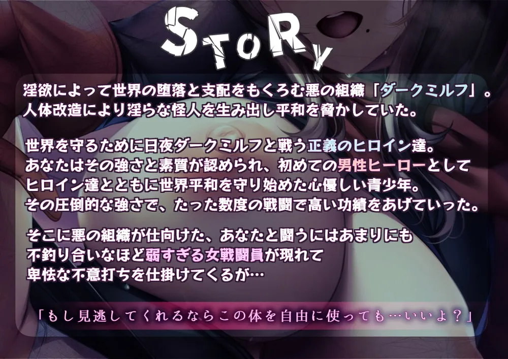 【分倍河原シホ×女戦闘員】【販売開始記念25%OFF!】悪の組織の母性たっぷりなクソ雑魚戦闘員~世界を救うのは後回し~ 【分倍河原シホ×女戦闘員】【販売開始記念25%OFF!】悪の組織の母性たっぷりなクソ雑魚戦闘員~世界を救うのは後回し~