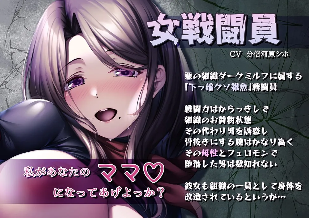 【分倍河原シホ×女戦闘員】【販売開始記念25%OFF!】悪の組織の母性たっぷりなクソ雑魚戦闘員~世界を救うのは後回し~ 【分倍河原シホ×女戦闘員】【販売開始記念25%OFF!】悪の組織の母性たっぷりなクソ雑魚戦闘員~世界を救うのは後回し~