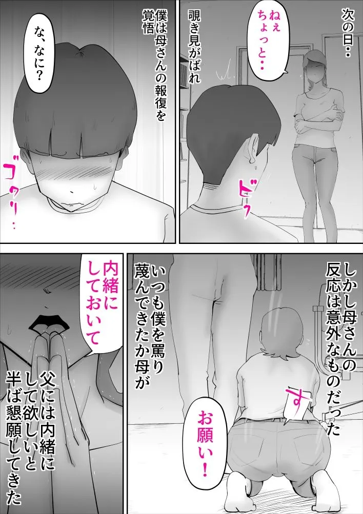 【息子×母 近親相姦NTR】母さんがあっさり僕に堕ちた日
