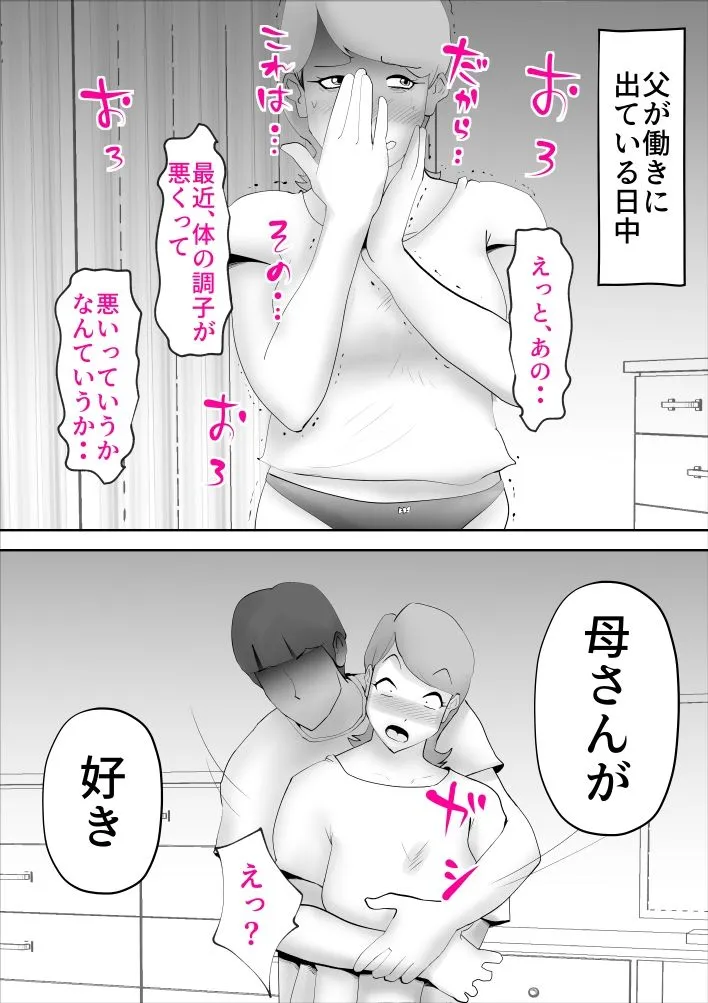 【息子×母 近親相姦NTR】母さんがあっさり僕に堕ちた日