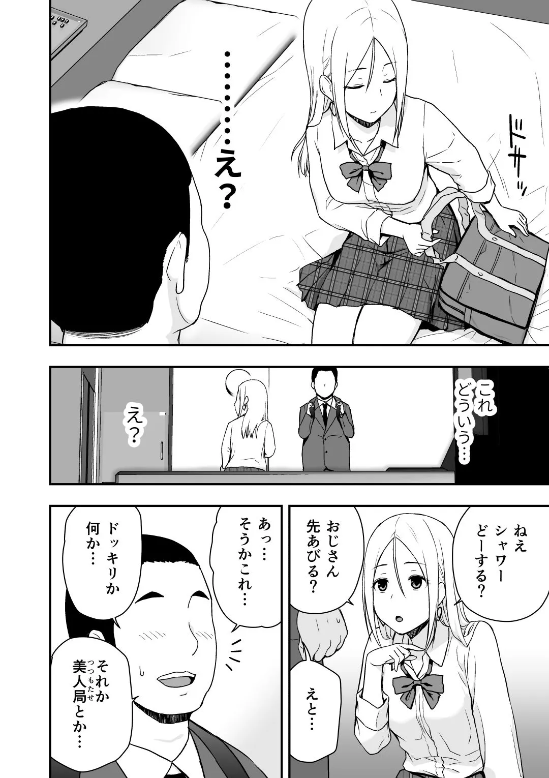 【JK】童貞おじさんと処女を捨てたいギャル 【JK】童貞おじさんと処女を捨てたいギャル