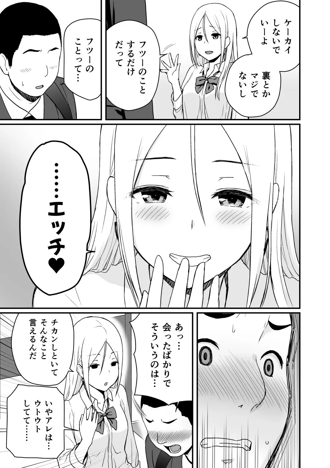 【JK】童貞おじさんと処女を捨てたいギャル 【JK】童貞おじさんと処女を捨てたいギャル