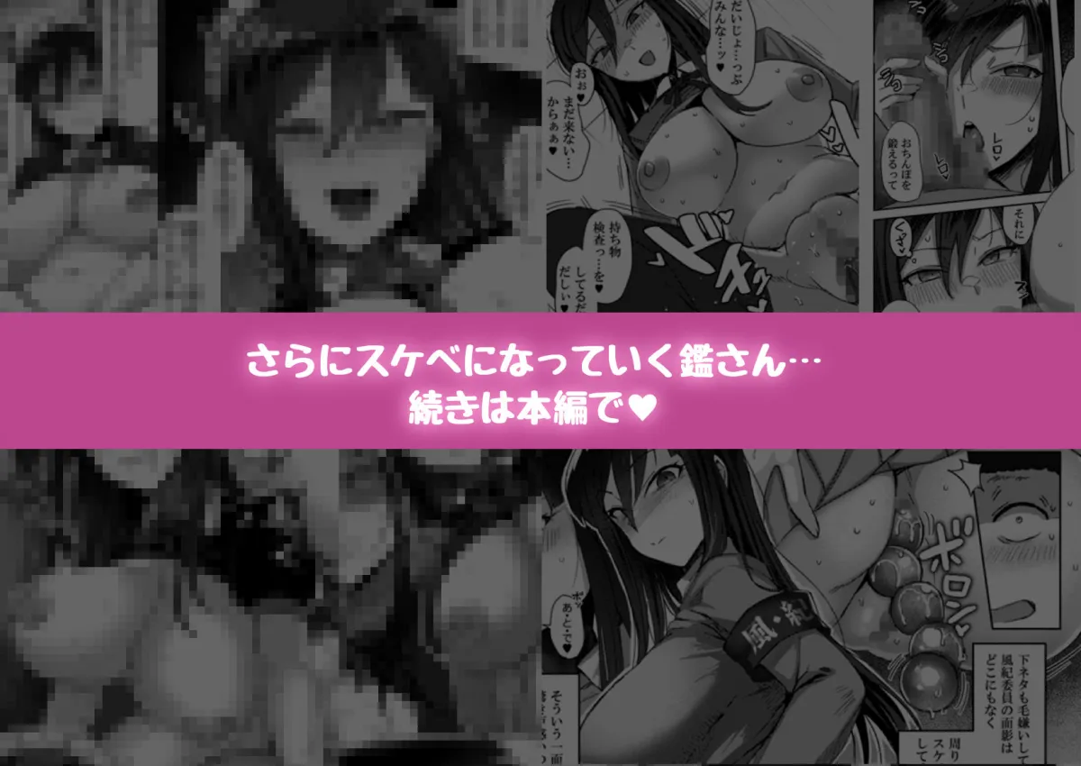 【JK風紀委員×快楽堕ち】興味津々 鑑さん 【JK風紀委員×快楽堕ち】興味津々 鑑さん