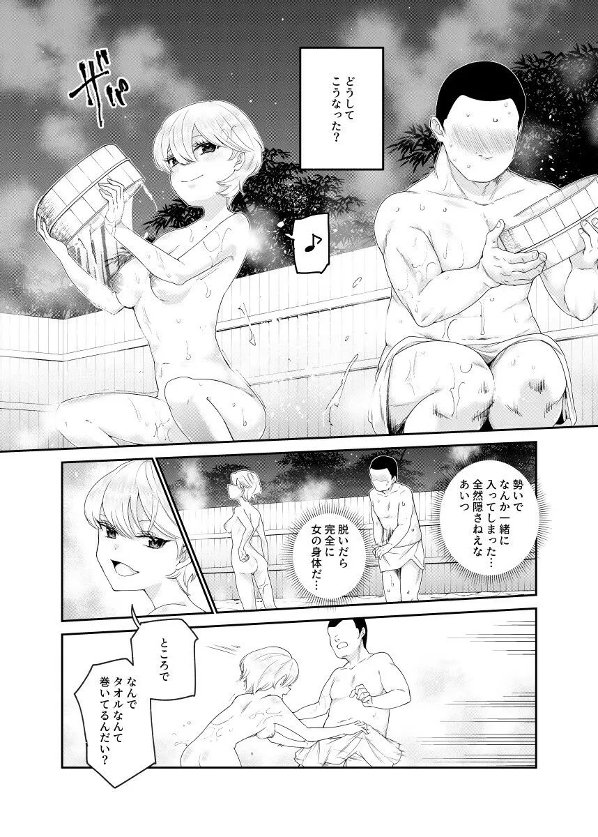 【ボーイッシュ美少女】それなら安心してくれ、ボクは女だからね！EX イケメンだと思っていたらイケメン風美顔女子だったコイツと突然混浴する件