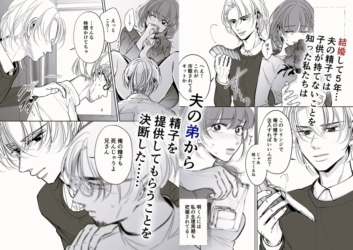 【義弟×人妻NTR】夫の弟-私が精子提供で身籠ったあの夜-