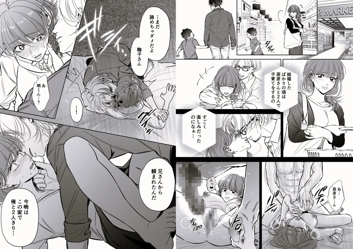 【義弟×人妻NTR】夫の弟-私が精子提供で身籠ったあの夜-