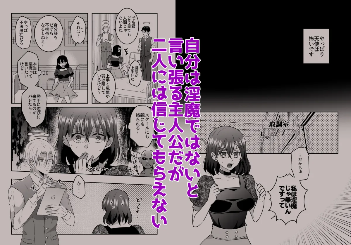 【男天使×女悪魔 3P】天界式取調捜査～悪魔の私が淫魔の疑いで天使に尋問を受ける話～