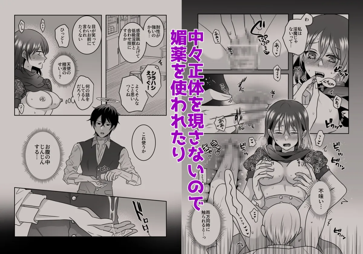 【男天使×女悪魔 3P】天界式取調捜査～悪魔の私が淫魔の疑いで天使に尋問を受ける話～